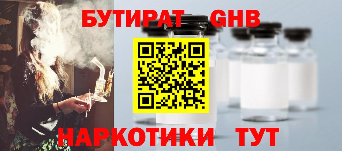 Кудымкар  БУТИРАТ бутандиол  Вход с VPN 