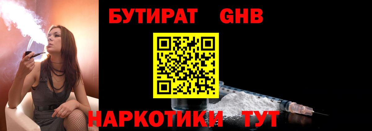 Бутират жидкий экстази Кудымкар