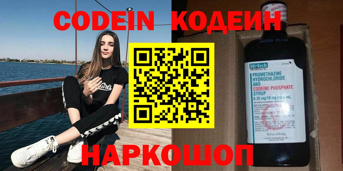 Кодеиновый сироп Lean напиток Lean (лин)  Вход с VPN  Кудымкар 