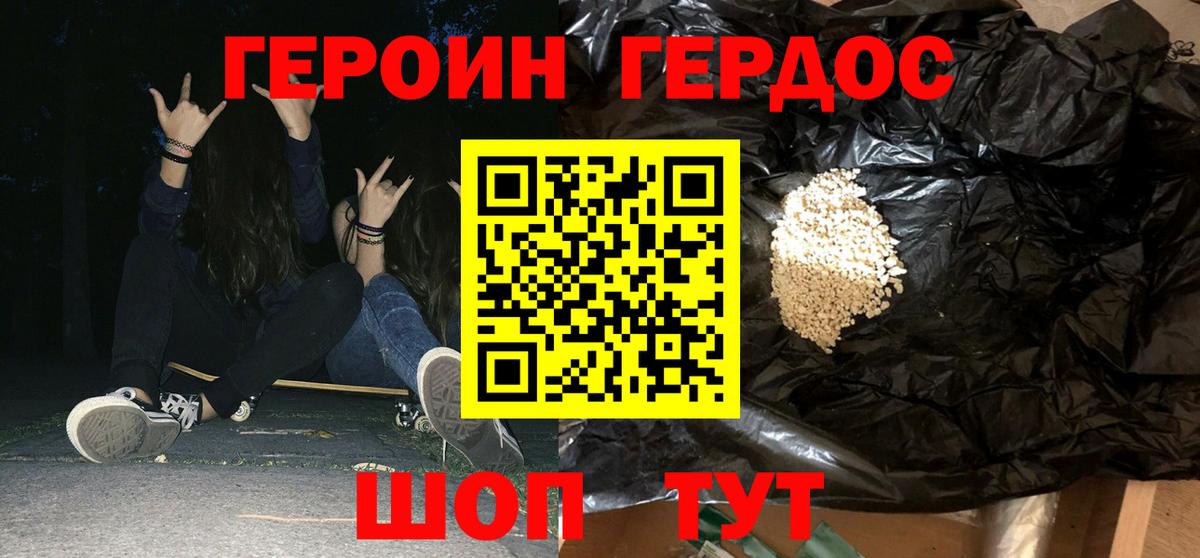 ГЕРОИН белый  Вход с VPN  Кудымкар 