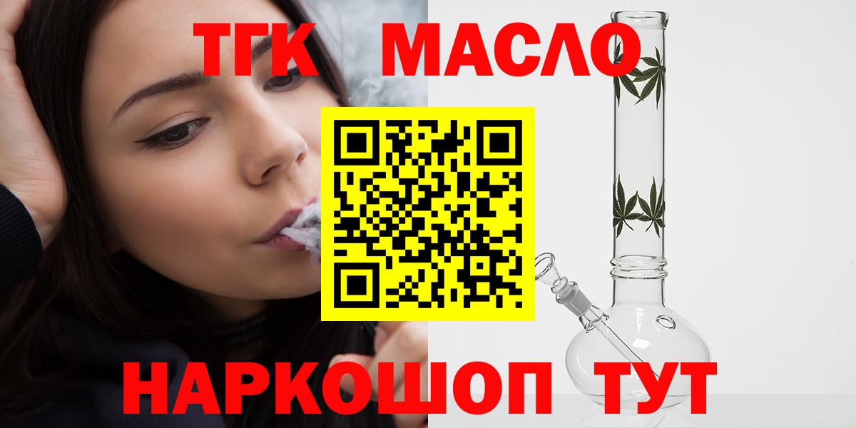 ТГК гашишное масло  Вход с VPN  Кудымкар 